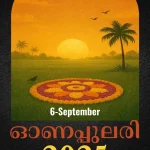 🔥 🌾✨ഓണപ്പുലരി -2025✨🌾